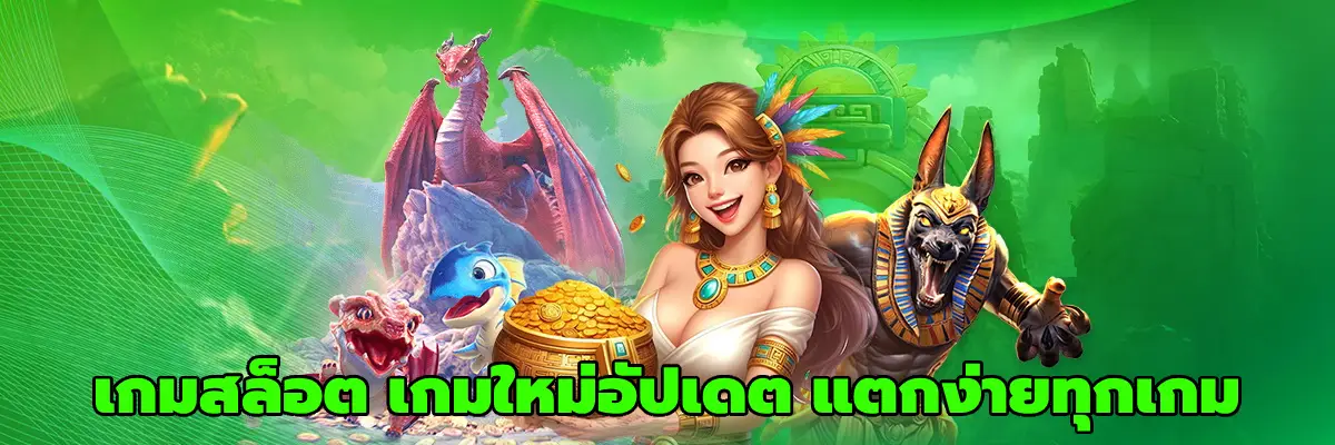 เกมสล็อต