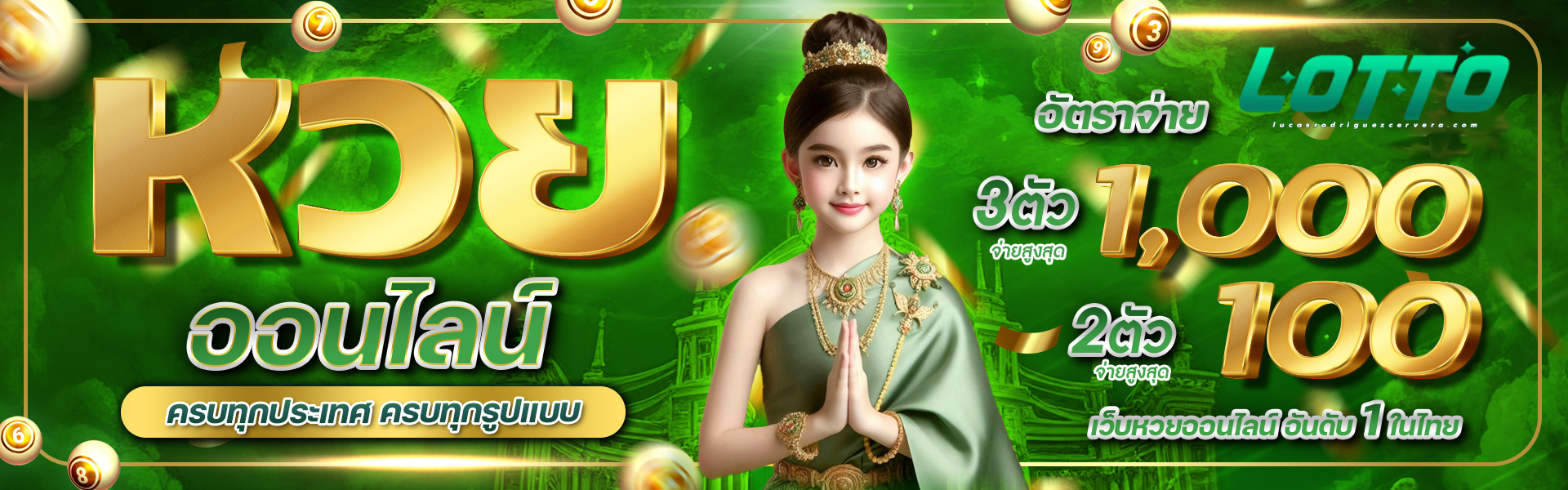 สูตรยี่กี lotto